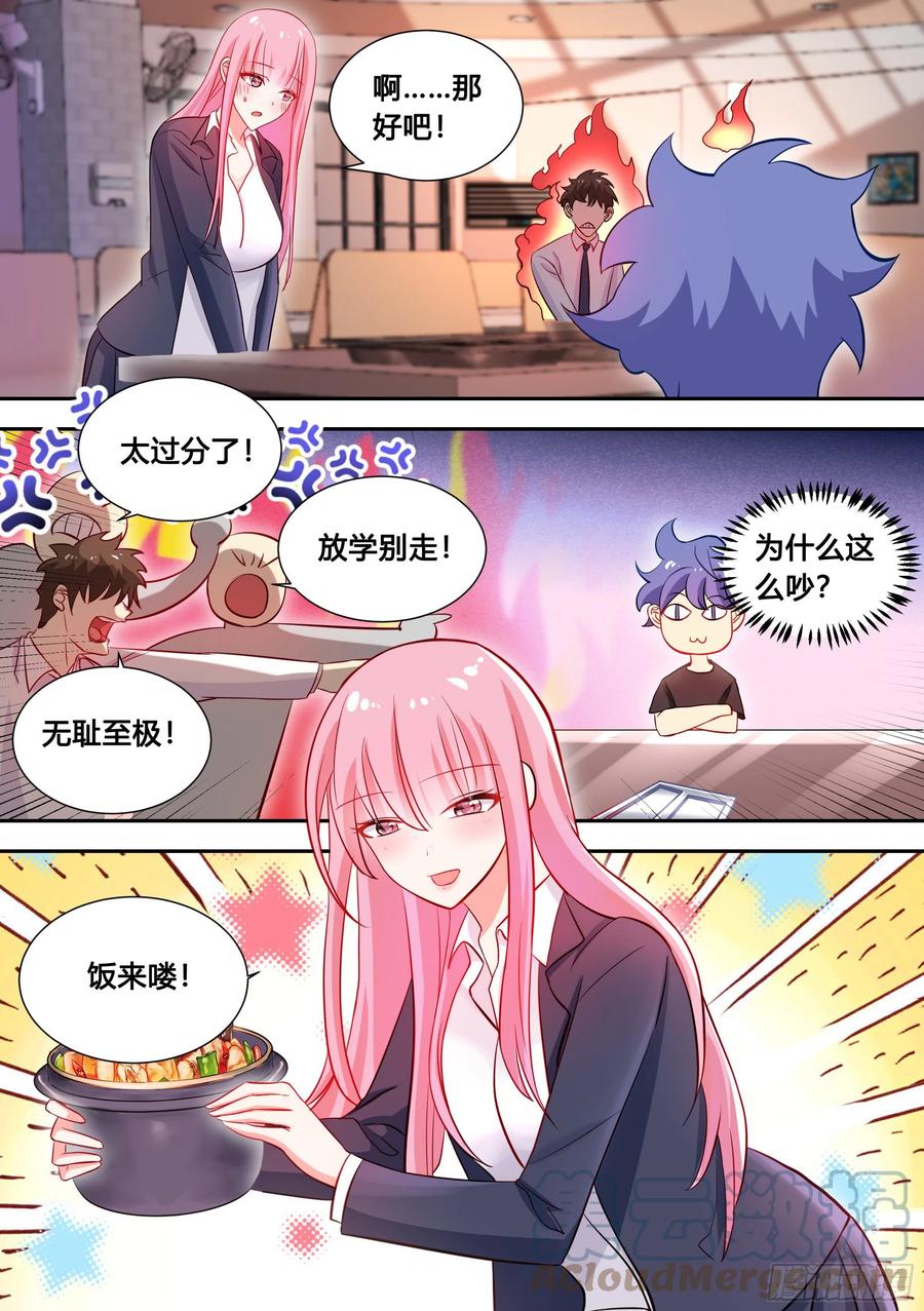 《直播：女神家的哈士奇天秀》93-幼稚女主的恋爱脑 第3页