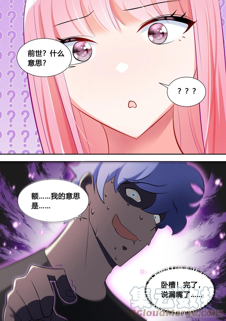 《直播：女神家的哈士奇天秀》93-幼稚女主的恋爱脑 第13页
