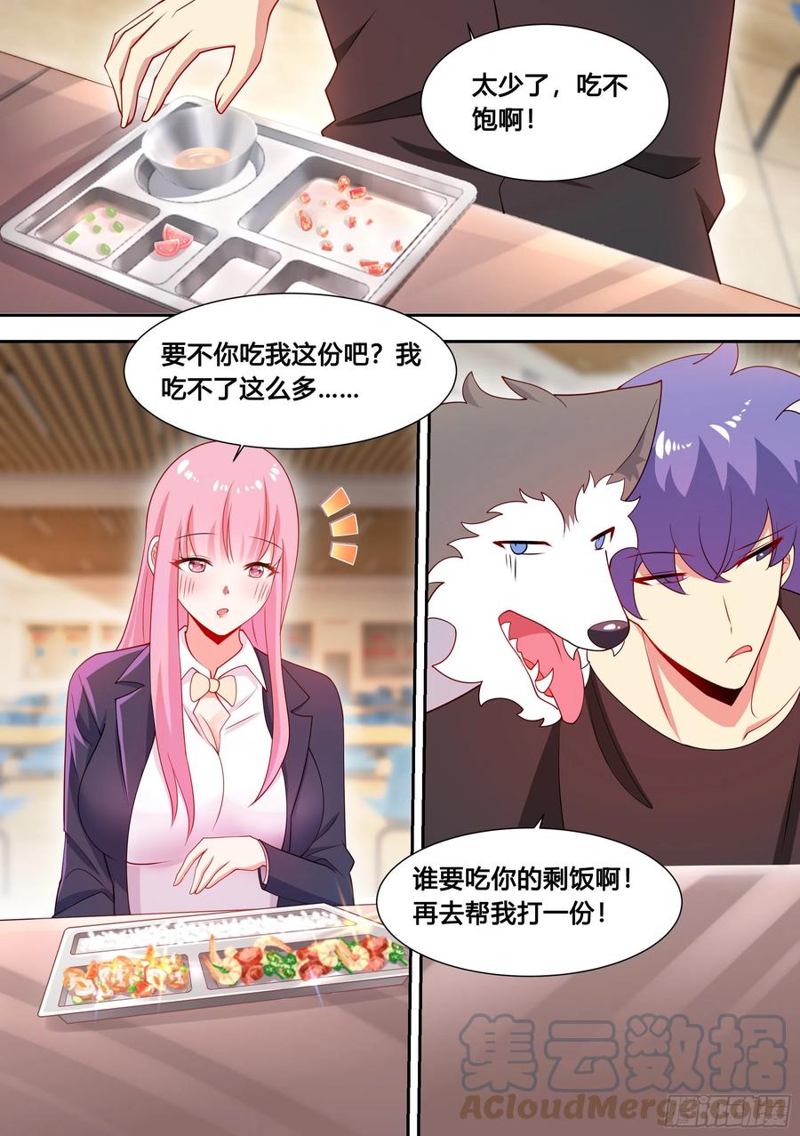 《直播：女神家的哈士奇天秀》93-幼稚女主的恋爱脑 第2页