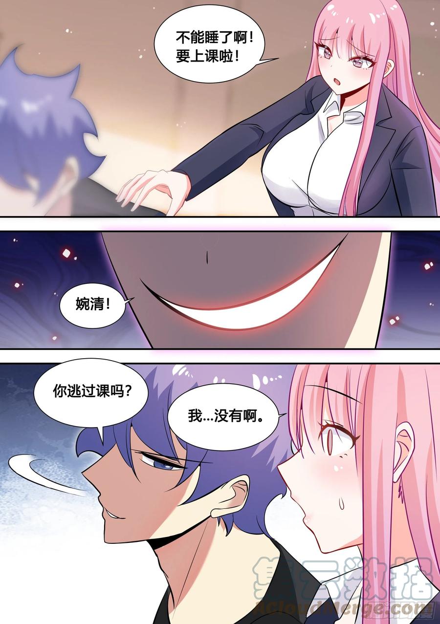 《直播：女神家的哈士奇天秀》93-幼稚女主的恋爱脑 第11页