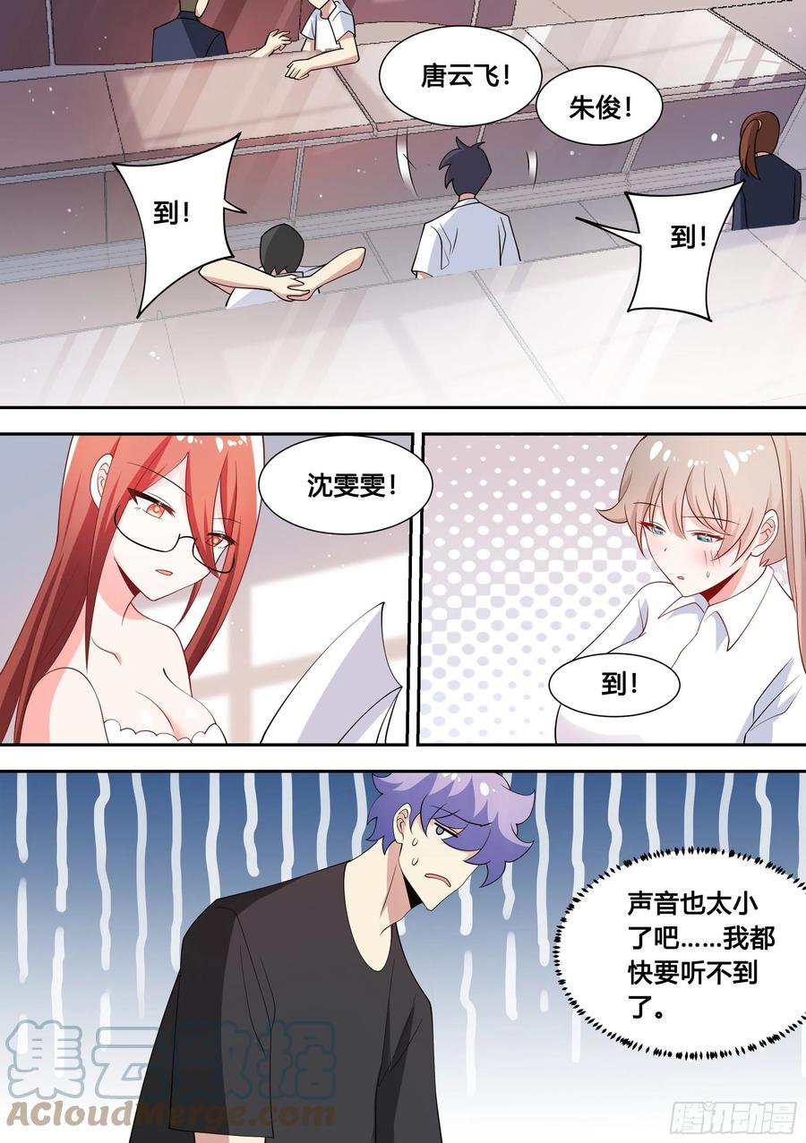 《直播：女神家的哈士奇天秀》94-偶遇系花 第8页