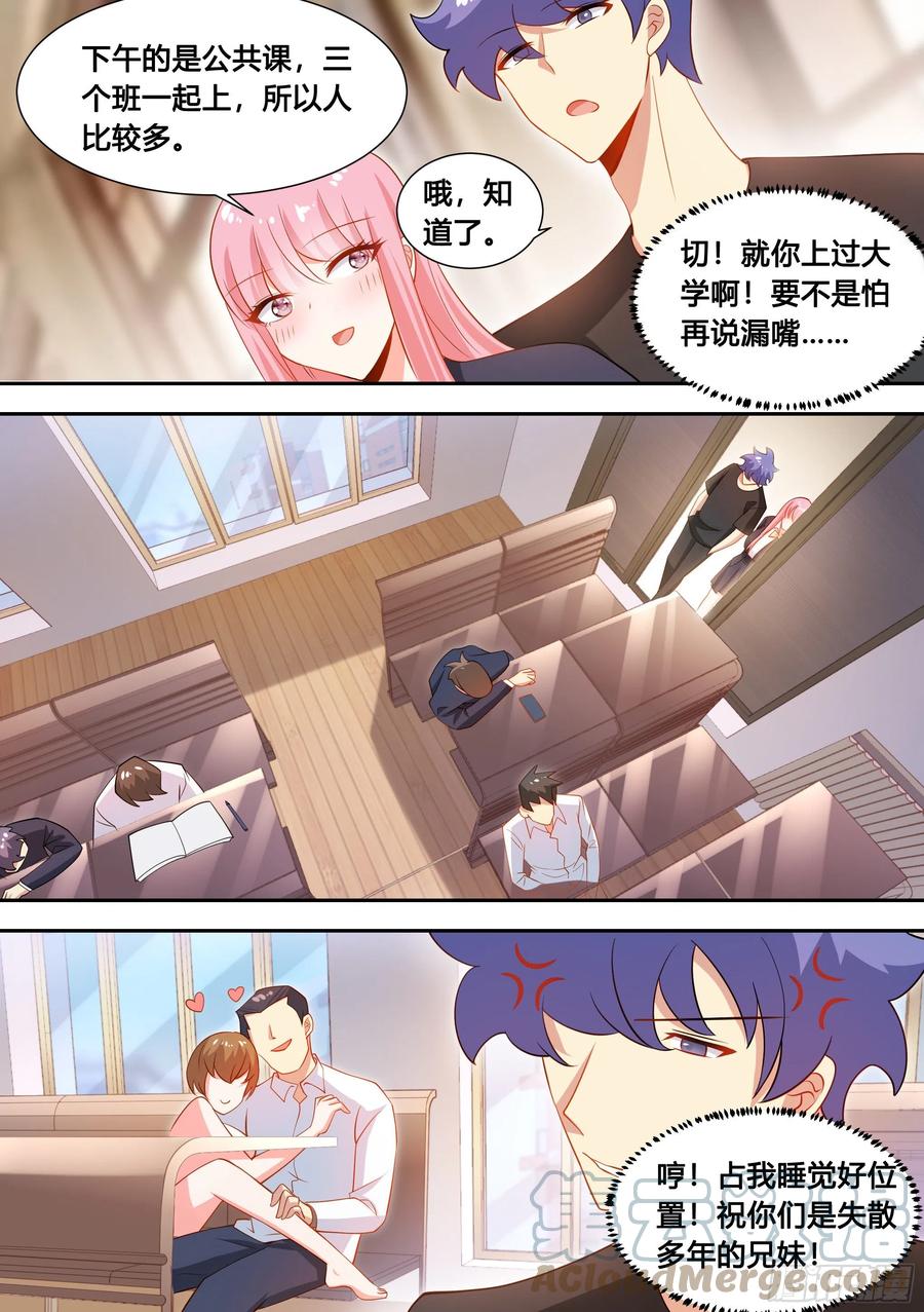 《直播：女神家的哈士奇天秀》94-偶遇系花 第5页