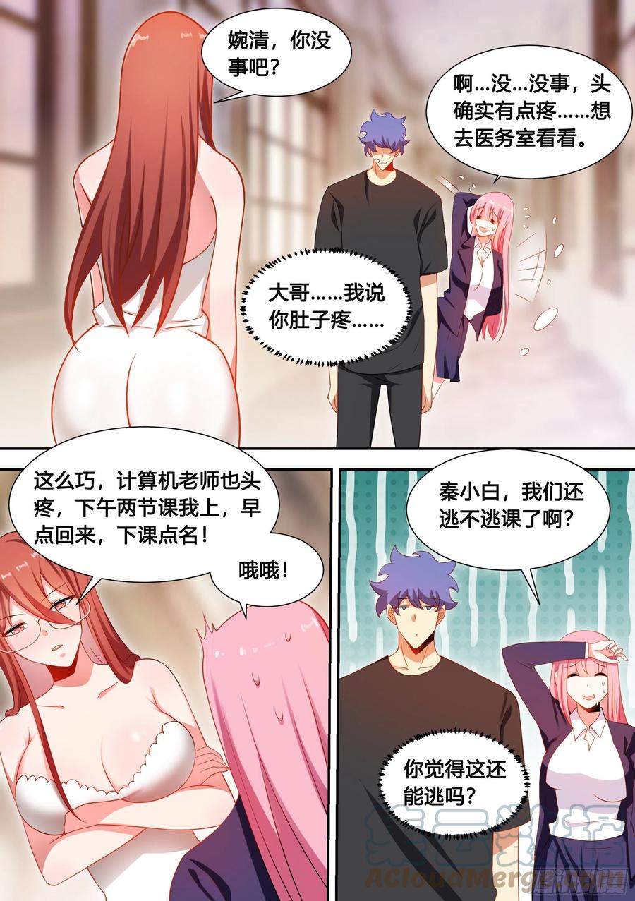 《直播：女神家的哈士奇天秀》94-偶遇系花 第4页
