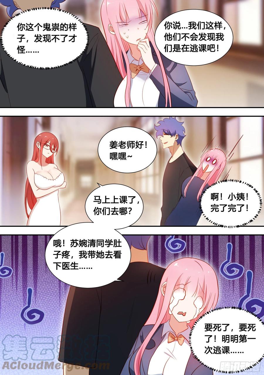 《直播：女神家的哈士奇天秀》94-偶遇系花 第3页