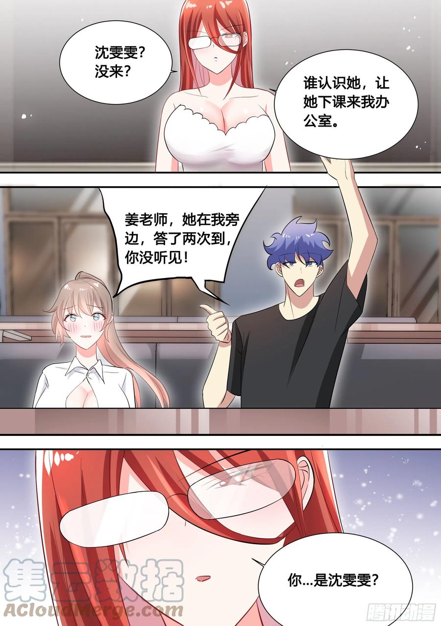 《直播：女神家的哈士奇天秀》94-偶遇系花 第9页