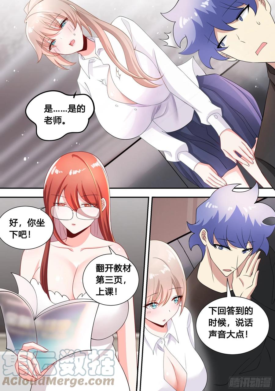《直播：女神家的哈士奇天秀》94-偶遇系花 第10页