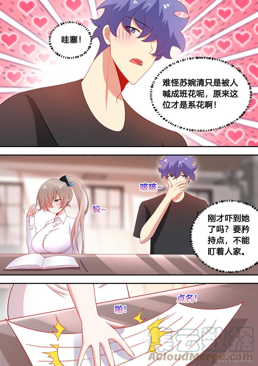 《直播：女神家的哈士奇天秀》94-偶遇系花 第7页