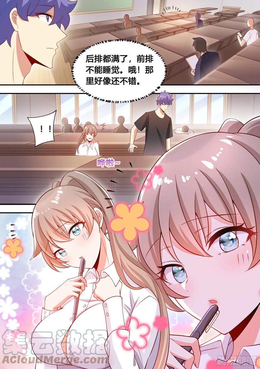 《直播：女神家的哈士奇天秀》94-偶遇系花 第6页