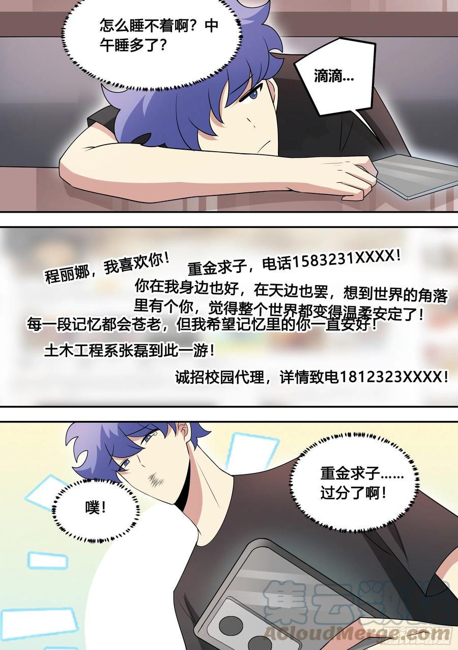 《直播：女神家的哈士奇天秀》94-偶遇系花 第12页