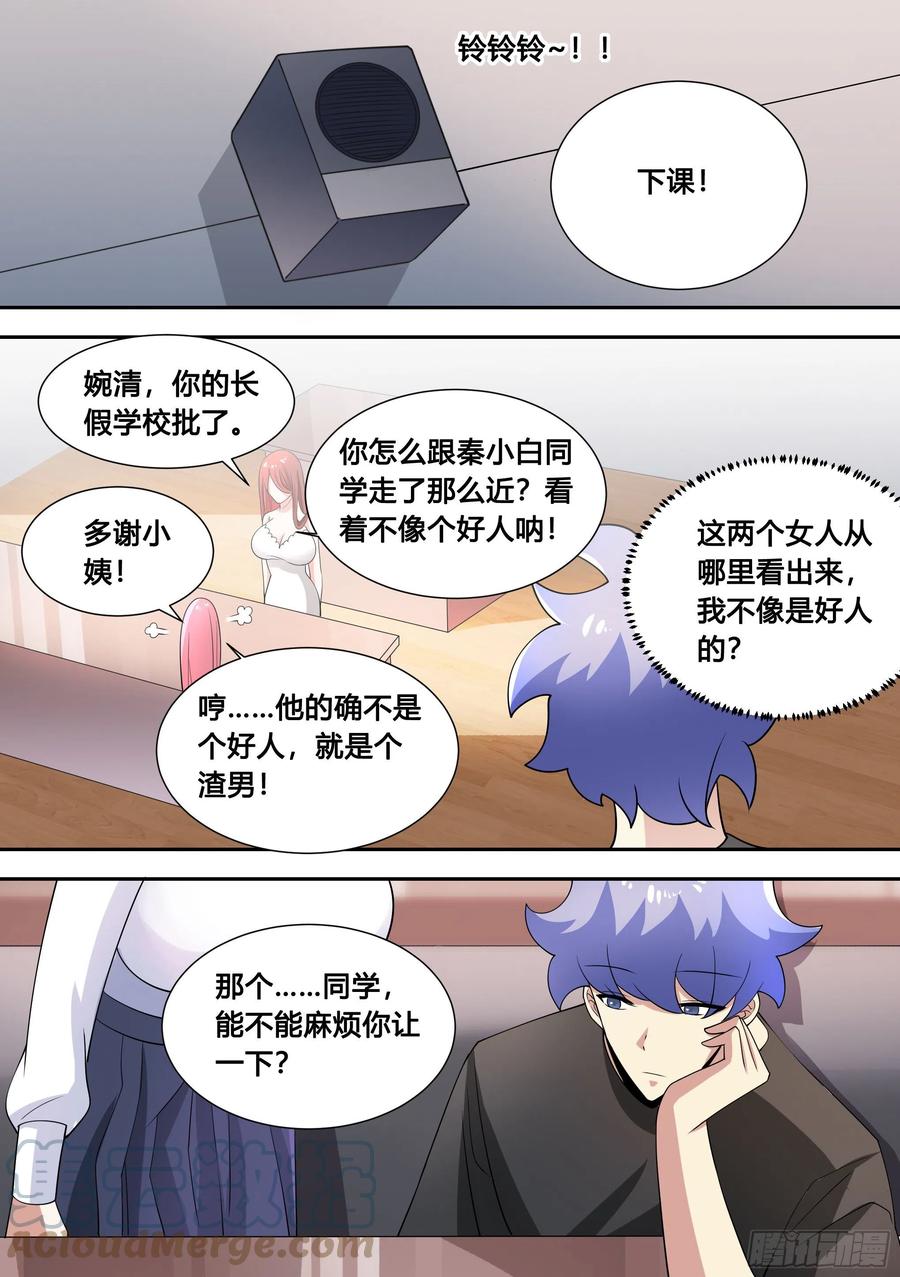 《直播：女神家的哈士奇天秀》94-偶遇系花 第13页