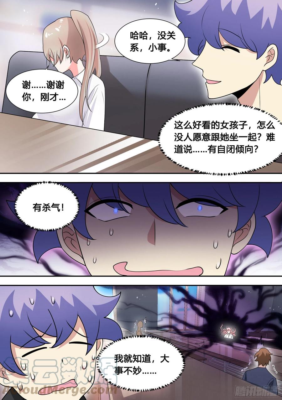 《直播：女神家的哈士奇天秀》94-偶遇系花 第11页