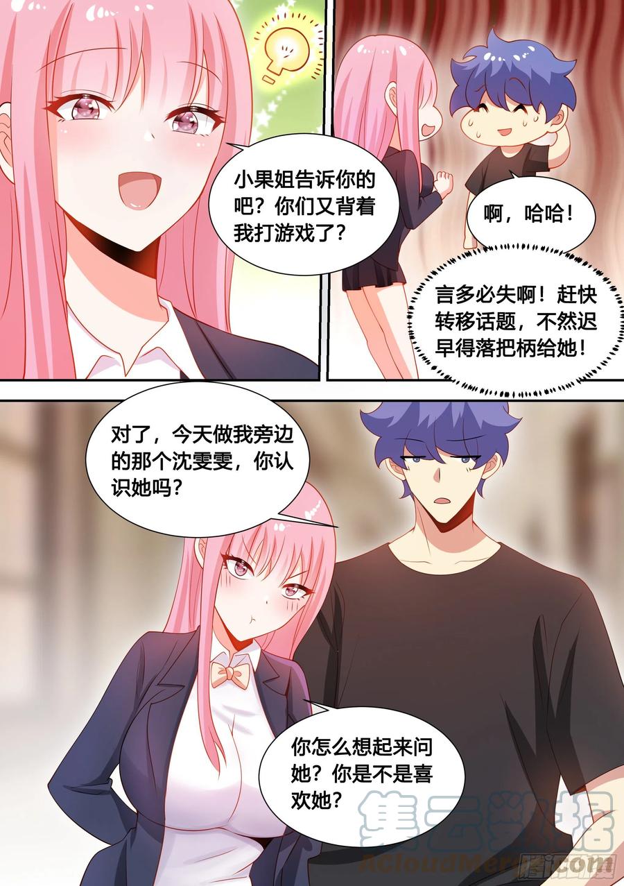 《直播：女神家的哈士奇天秀》95-这门亲事我不同意！ 第5页