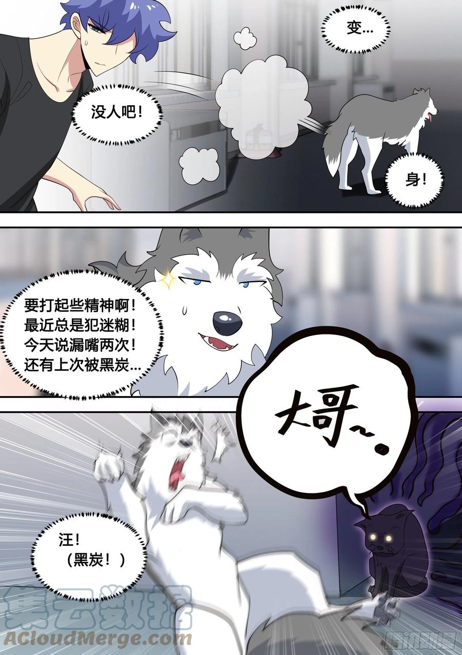 《直播：女神家的哈士奇天秀》95-这门亲事我不同意！ 第9页