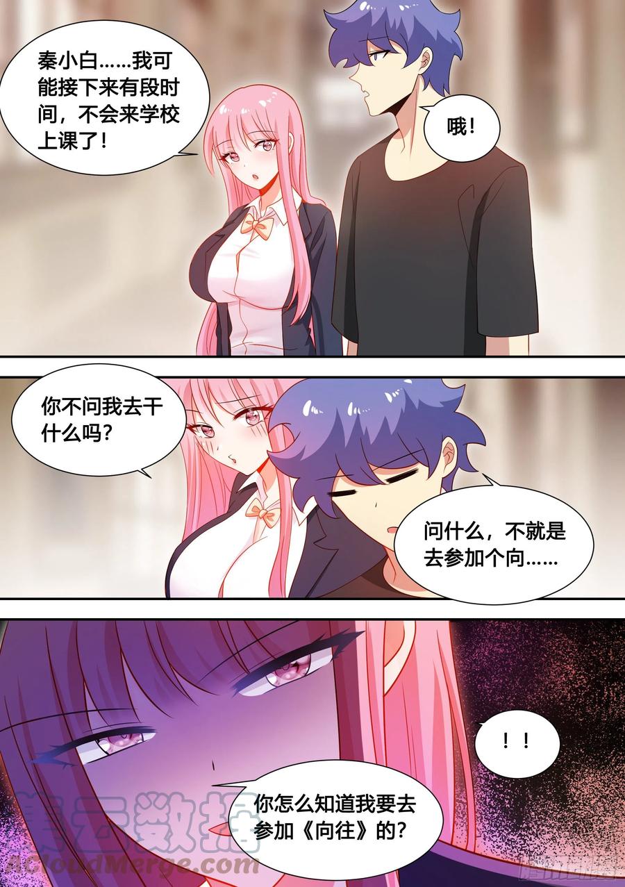 《直播：女神家的哈士奇天秀》95-这门亲事我不同意！ 第4页