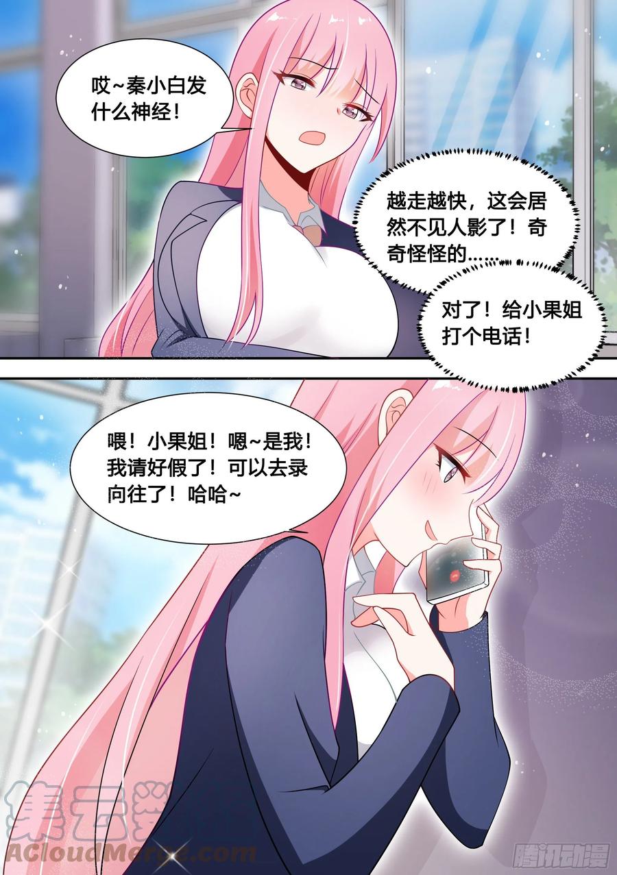 《直播：女神家的哈士奇天秀》95-这门亲事我不同意！ 第8页