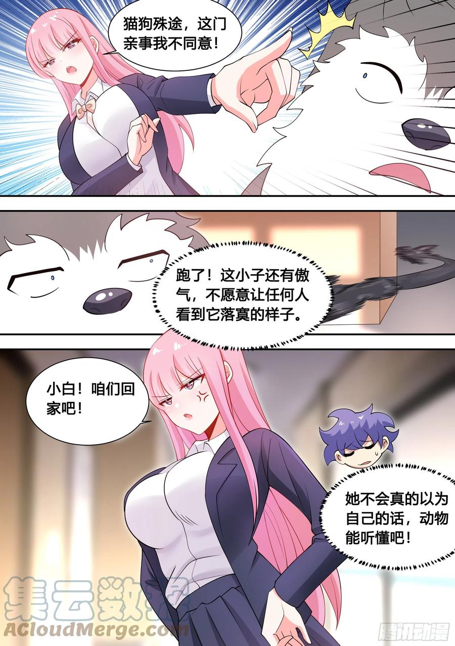 《直播：女神家的哈士奇天秀》96-小恶魔cosplay 第2页