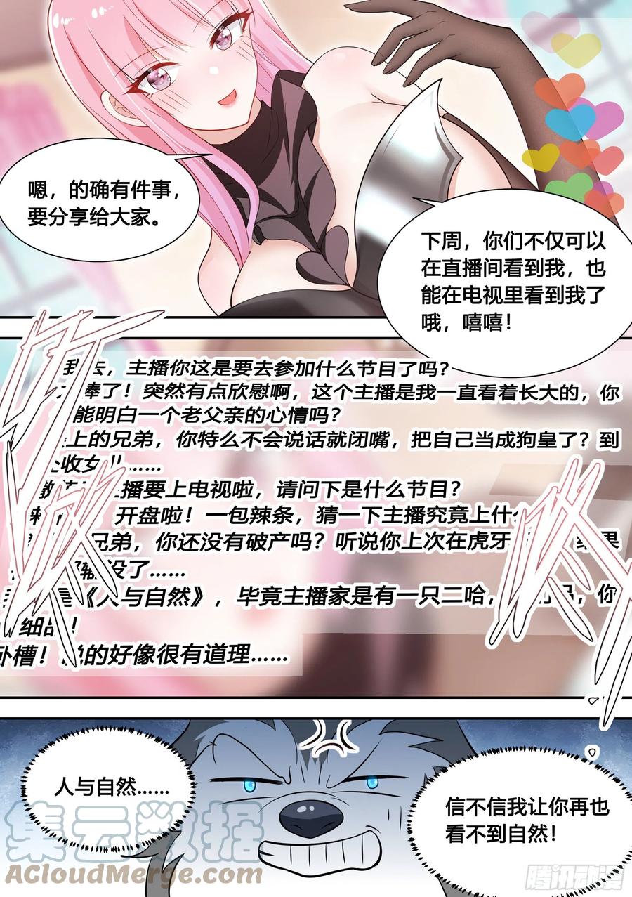 《直播：女神家的哈士奇天秀》96-小恶魔cosplay 第6页