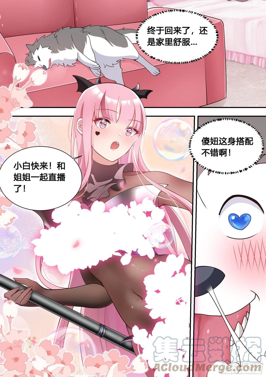 《直播：女神家的哈士奇天秀》96-小恶魔cosplay 第4页
