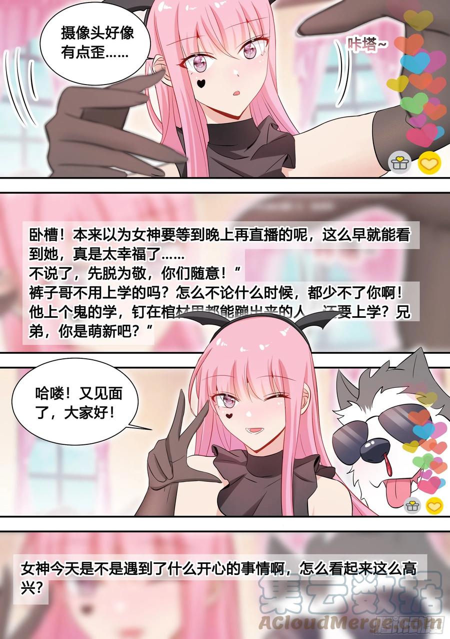 《直播：女神家的哈士奇天秀》96-小恶魔cosplay 第5页