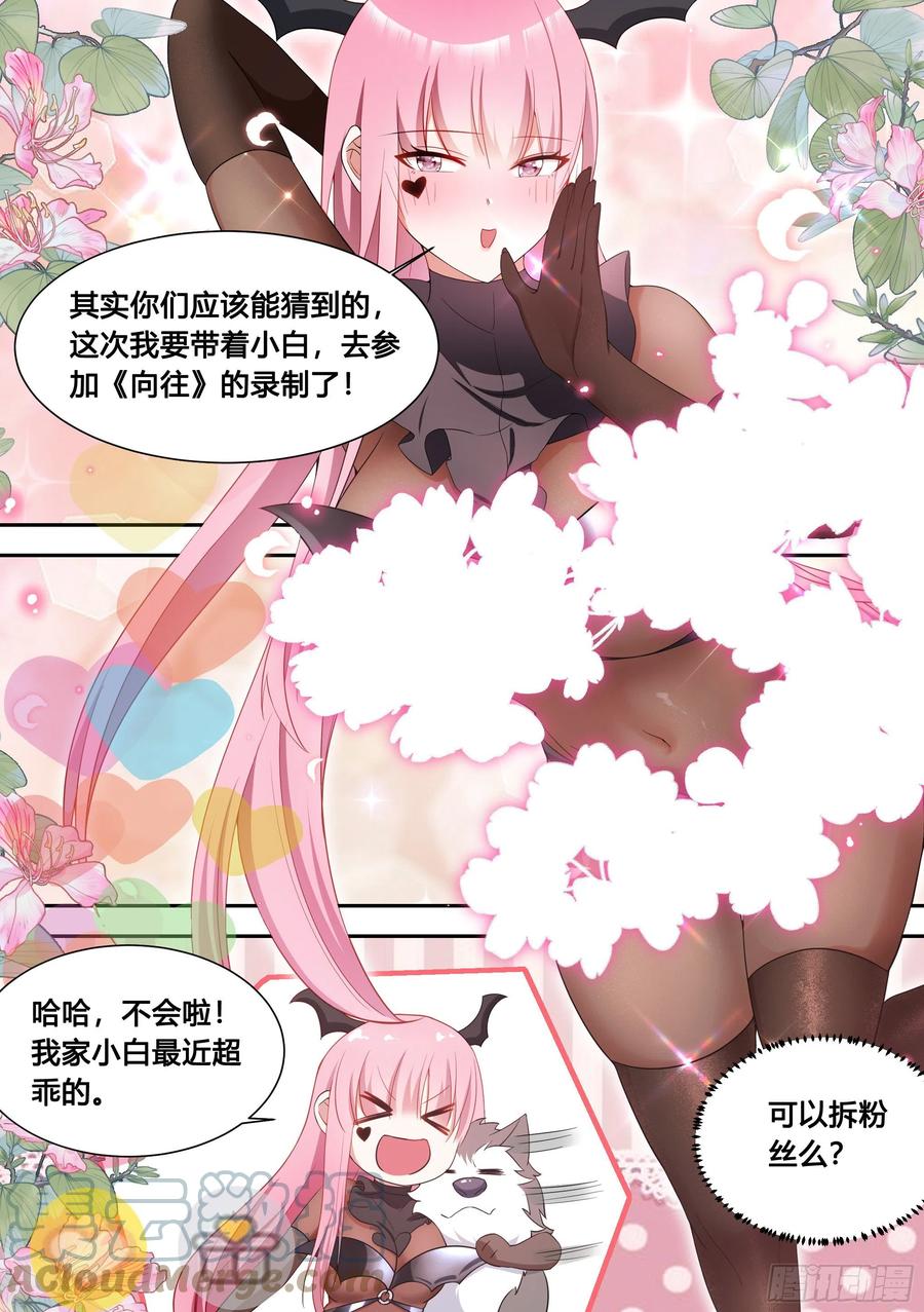 《直播：女神家的哈士奇天秀》96-小恶魔cosplay 第7页
