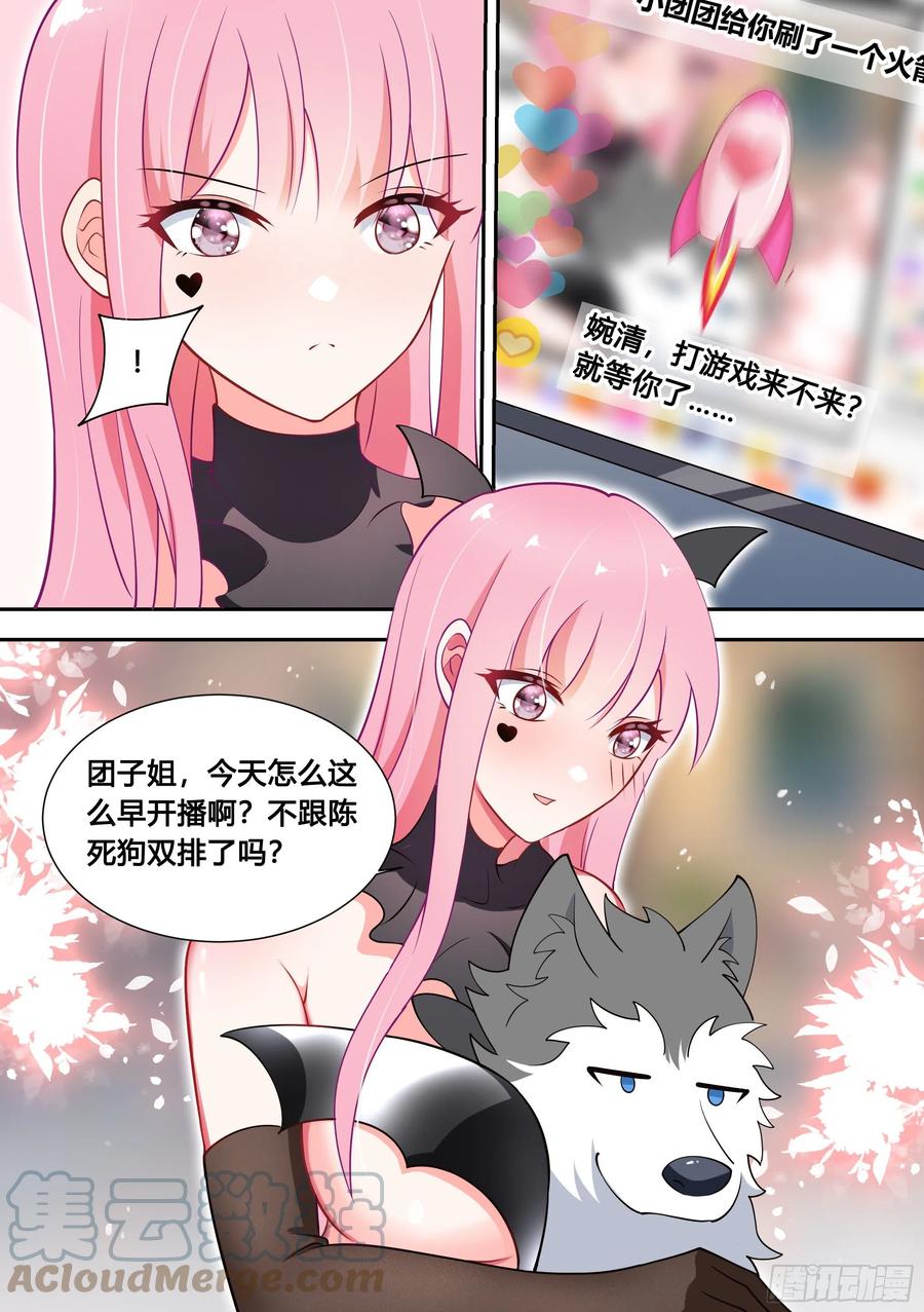 《直播：女神家的哈士奇天秀》96-小恶魔cosplay 第8页