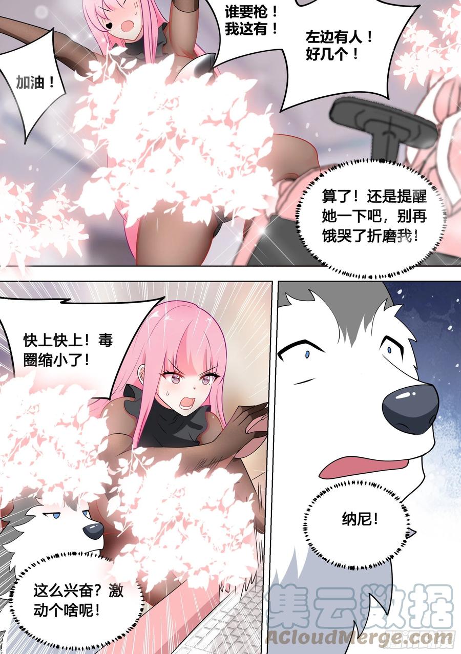 《直播：女神家的哈士奇天秀》97-少女游戏又上瘾了？ 第9页