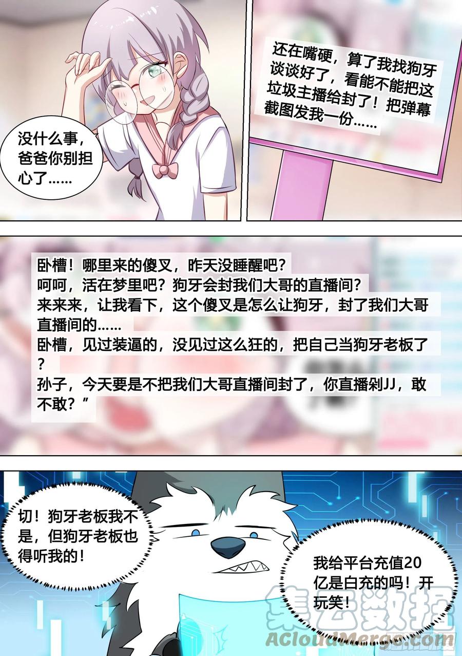 《直播：女神家的哈士奇天秀》97-少女游戏又上瘾了？ 第5页