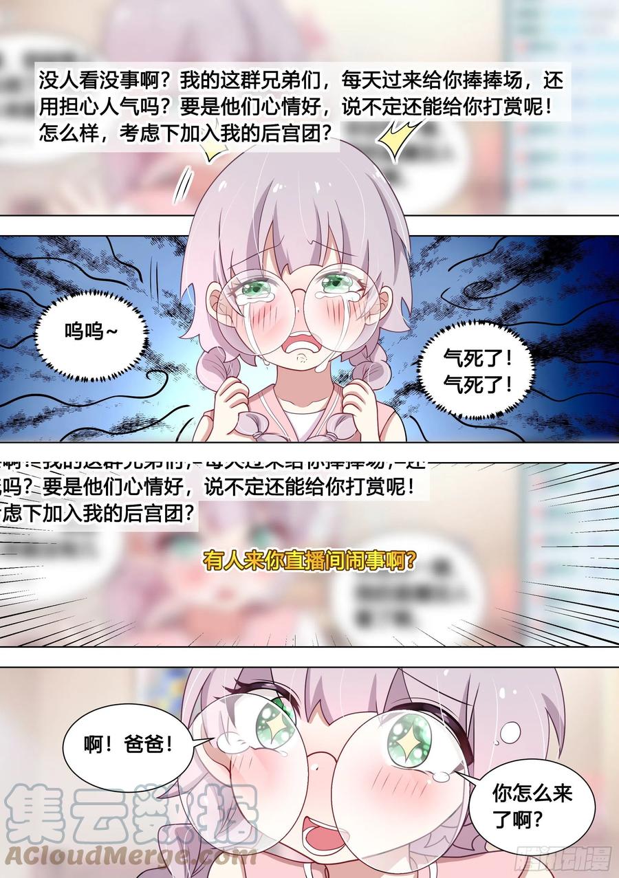 《直播：女神家的哈士奇天秀》97-少女游戏又上瘾了？ 第4页
