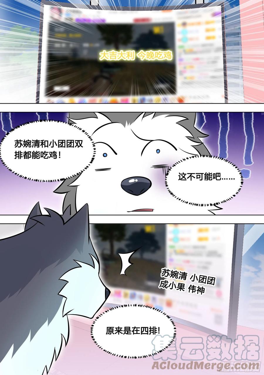 《直播：女神家的哈士奇天秀》97-少女游戏又上瘾了？ 第10页