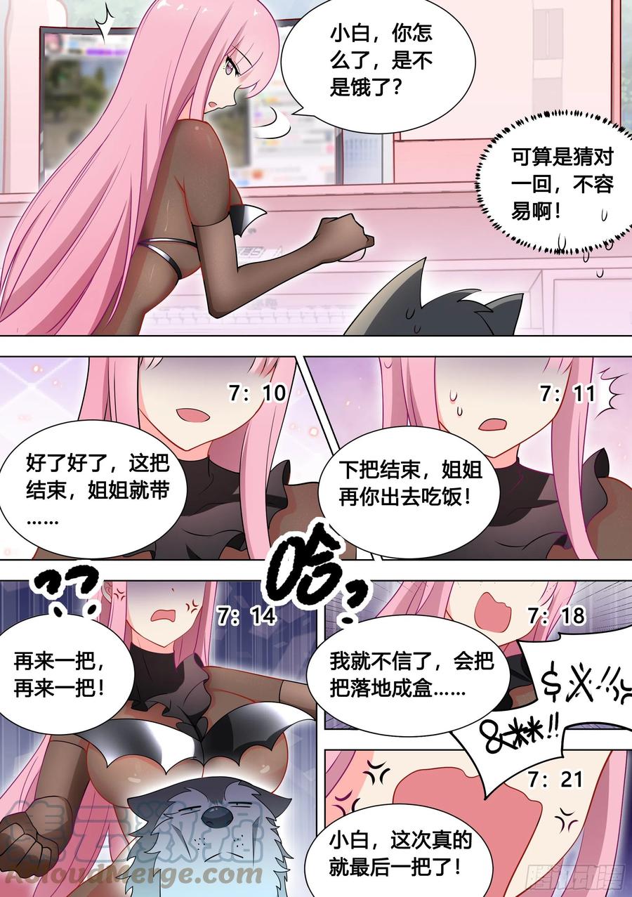《直播：女神家的哈士奇天秀》97-少女游戏又上瘾了？ 第13页