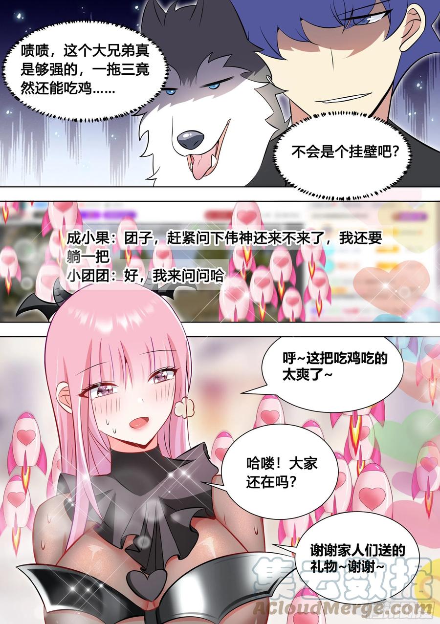 《直播：女神家的哈士奇天秀》97-少女游戏又上瘾了？ 第11页