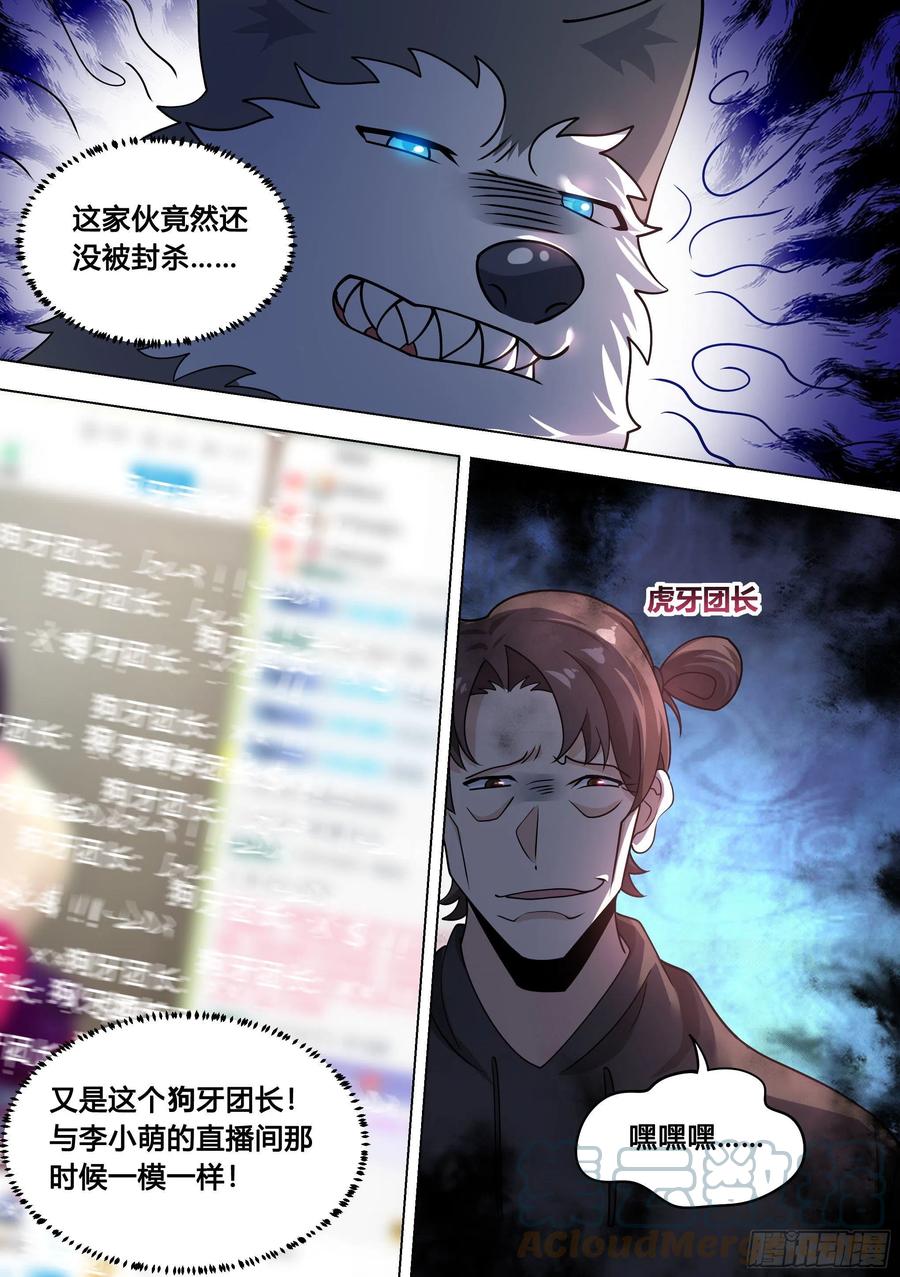 《直播：女神家的哈士奇天秀》97-少女游戏又上瘾了？ 第2页