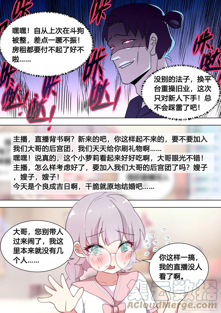 《直播：女神家的哈士奇天秀》97-少女游戏又上瘾了？ 第3页