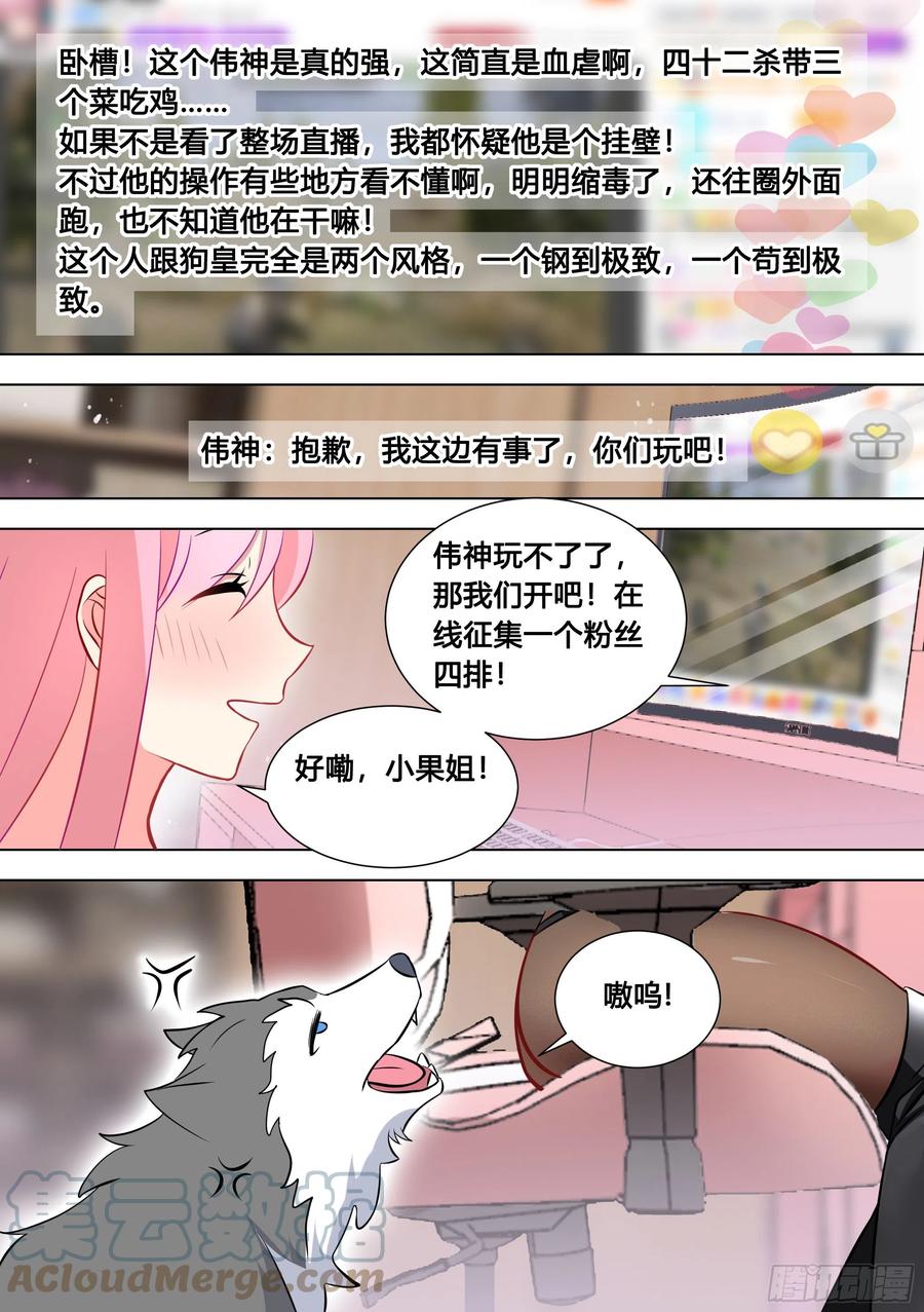 《直播：女神家的哈士奇天秀》97-少女游戏又上瘾了？ 第12页