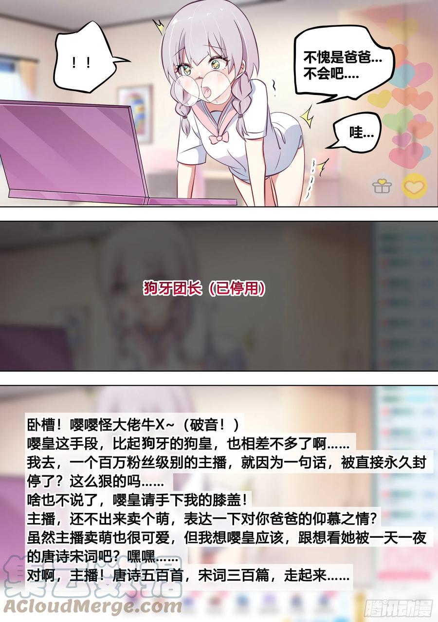 《直播：女神家的哈士奇天秀》97-少女游戏又上瘾了？ 第7页