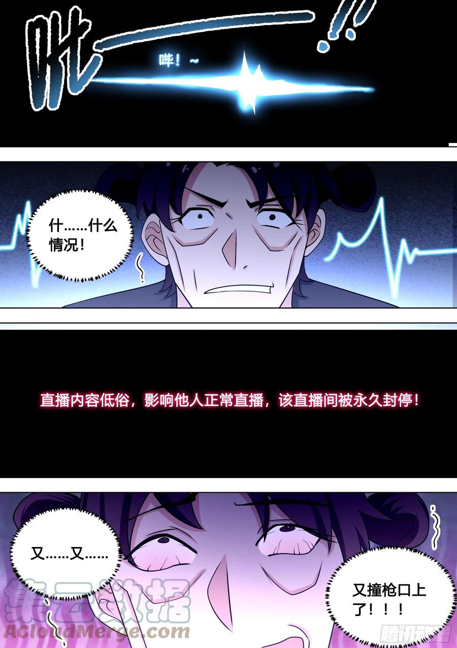 《直播：女神家的哈士奇天秀》97-少女游戏又上瘾了？ 第6页