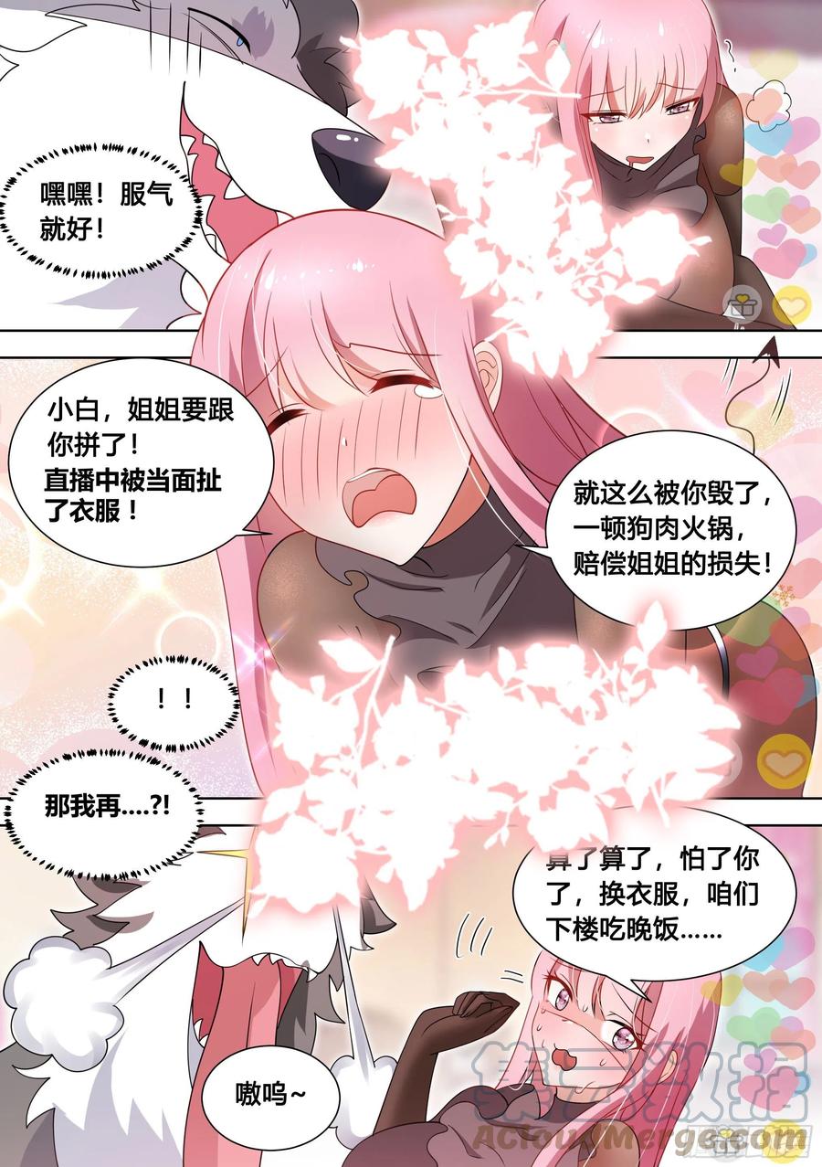 《直播：女神家的哈士奇天秀》98-我上电视啦 第4页