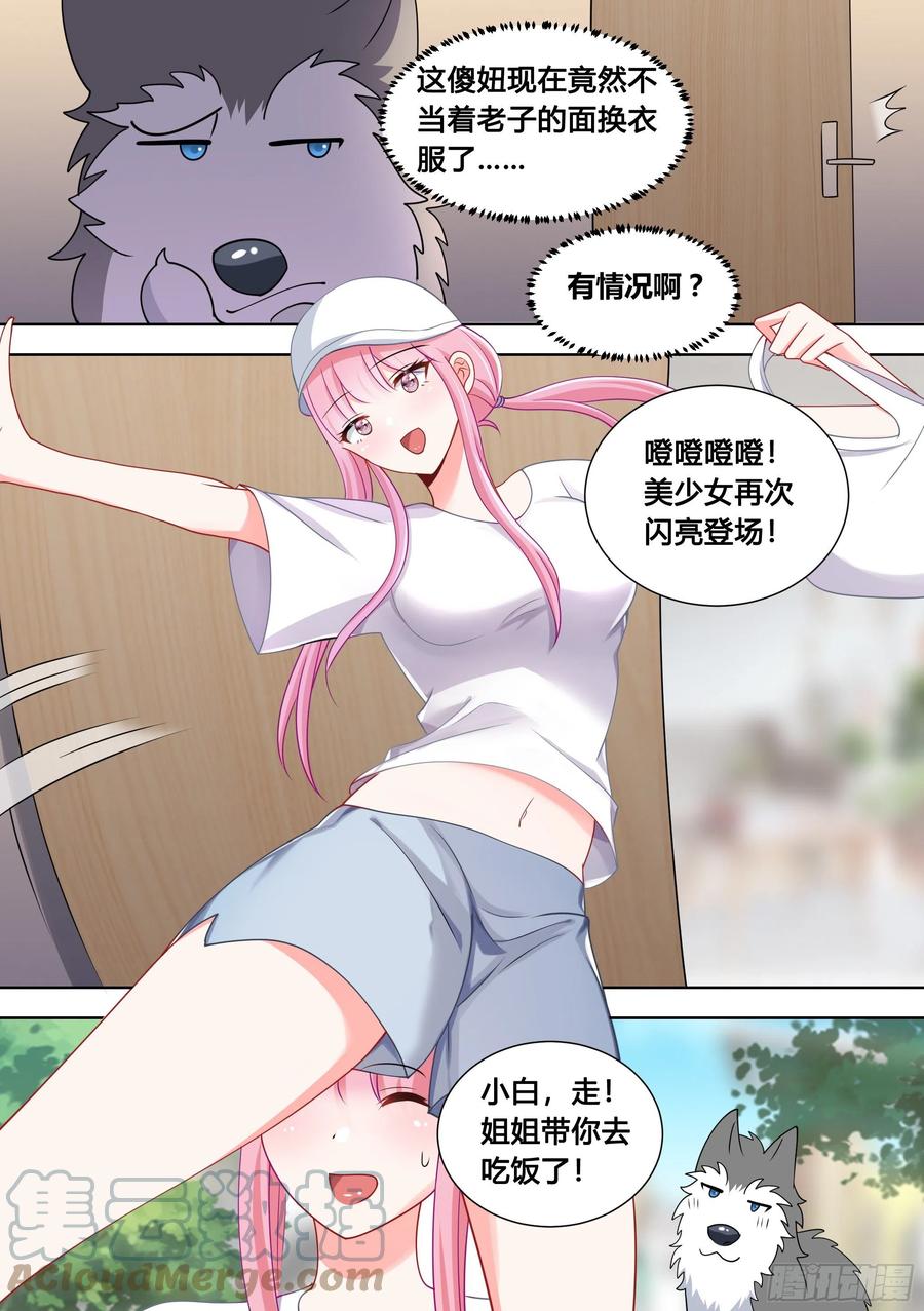 《直播：女神家的哈士奇天秀》98-我上电视啦 第5页