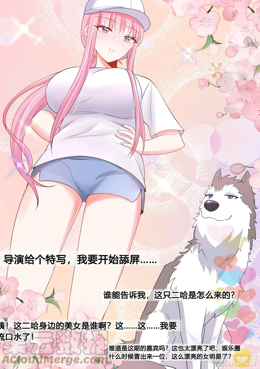 《直播：女神家的哈士奇天秀》98-我上电视啦 第11页