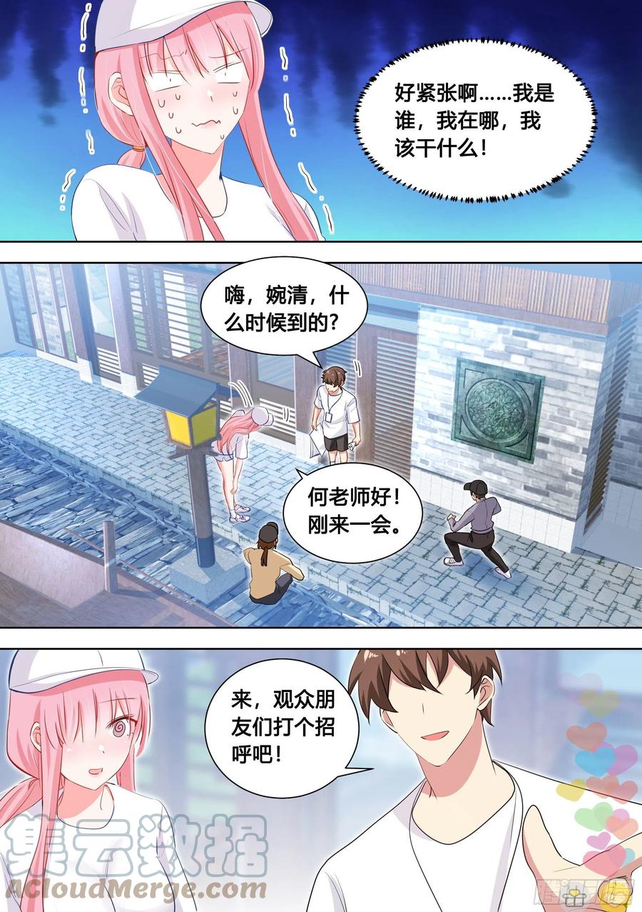 《直播：女神家的哈士奇天秀》98-我上电视啦 第12页