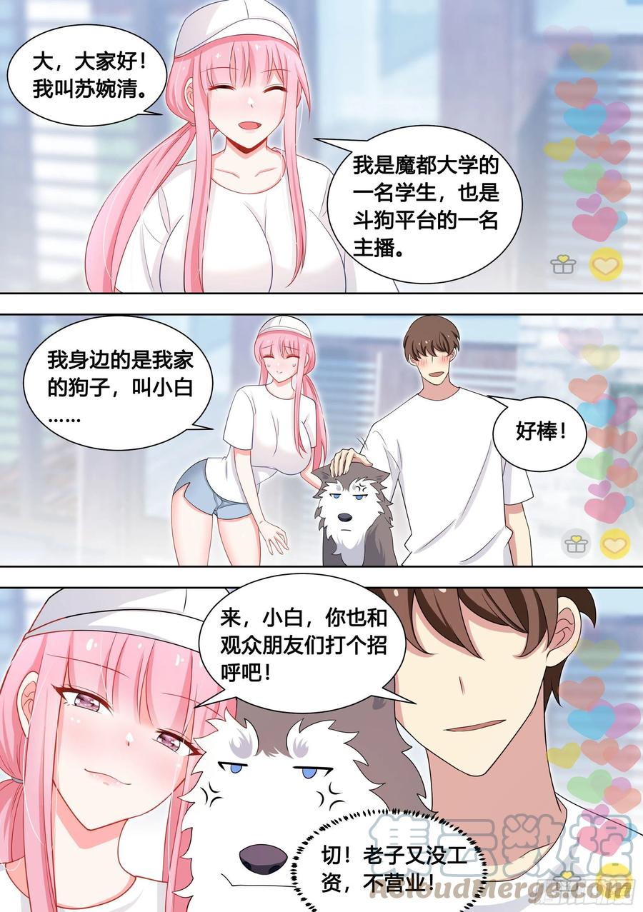 《直播：女神家的哈士奇天秀》98-我上电视啦 第13页