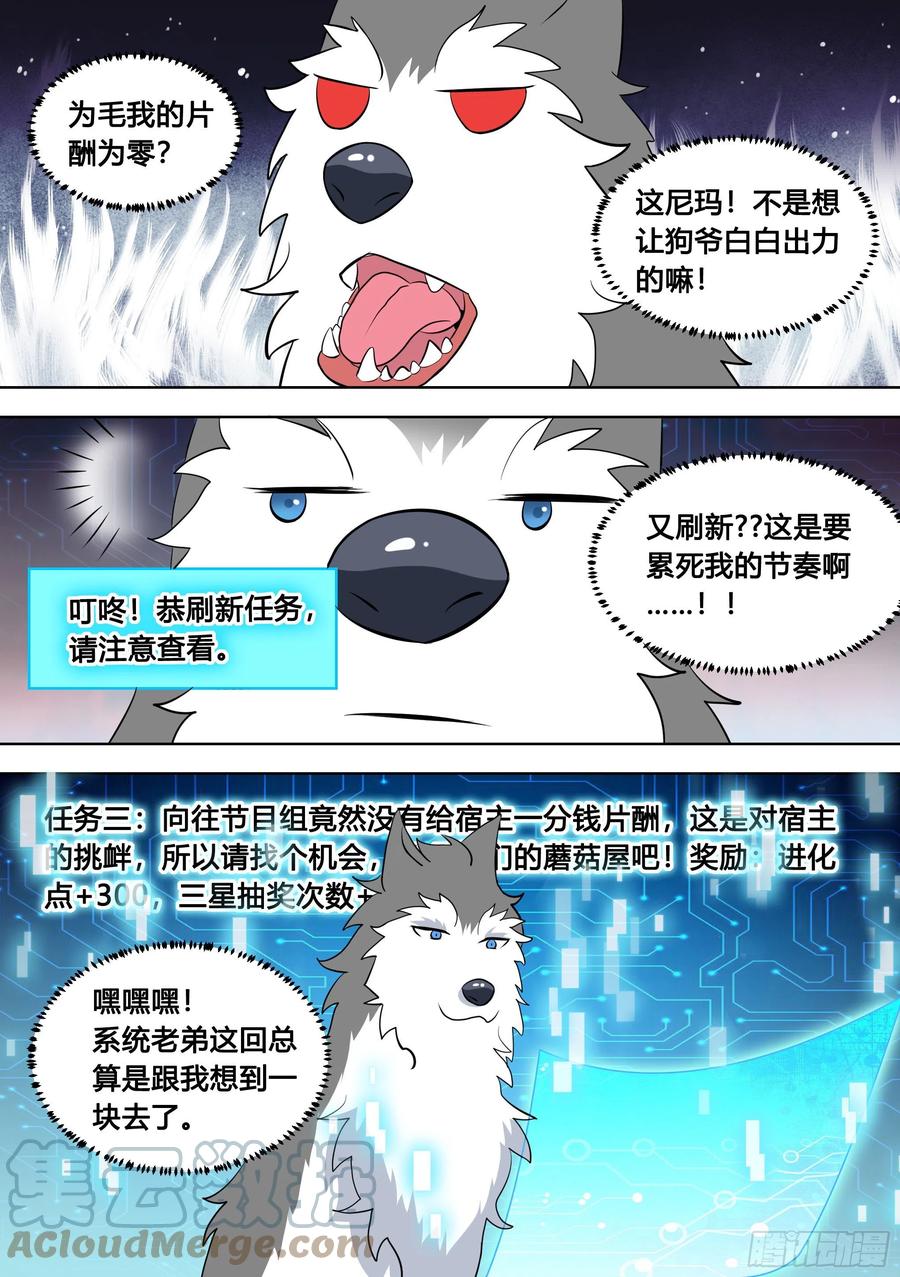 《直播：女神家的哈士奇天秀》98-我上电视啦 第7页