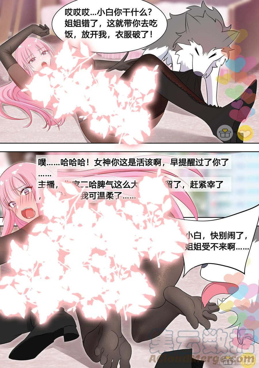 《直播：女神家的哈士奇天秀》98-我上电视啦 第3页