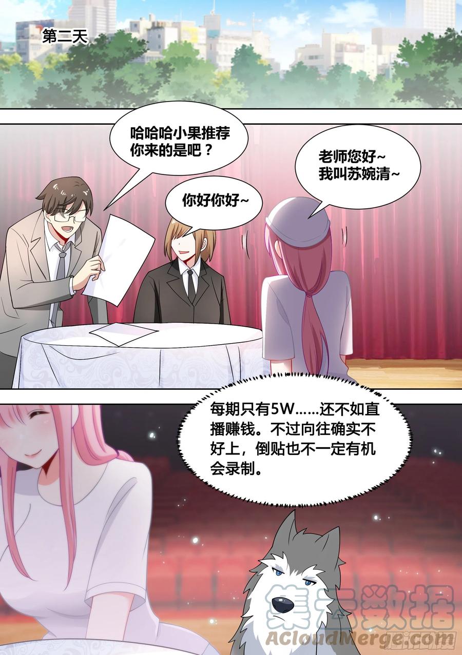 《直播：女神家的哈士奇天秀》98-我上电视啦 第6页