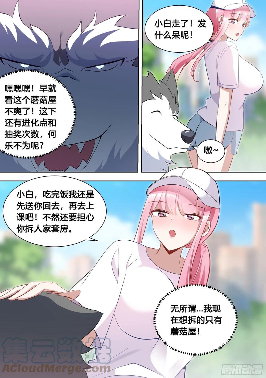 《直播：女神家的哈士奇天秀》98-我上电视啦 第8页