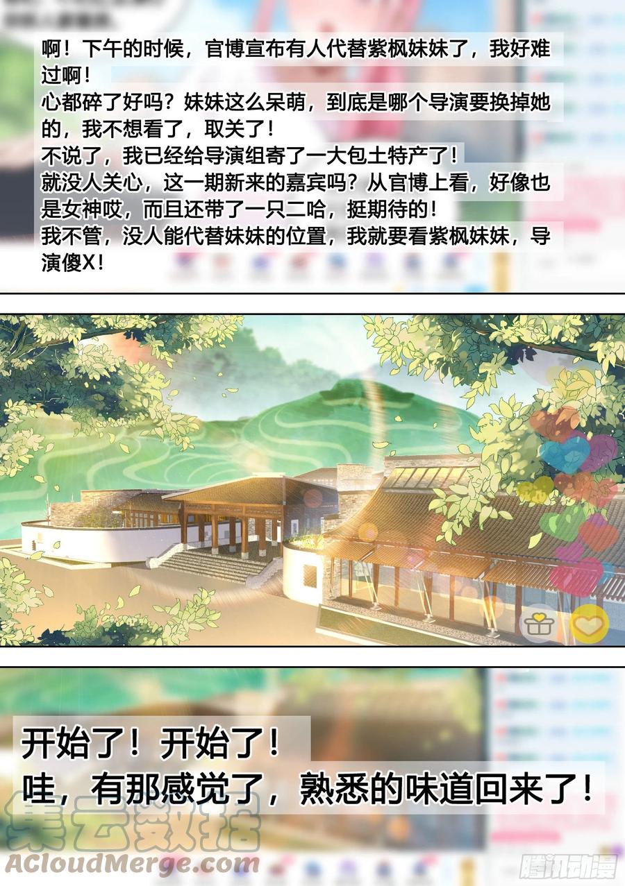 《直播：女神家的哈士奇天秀》98-我上电视啦 第10页