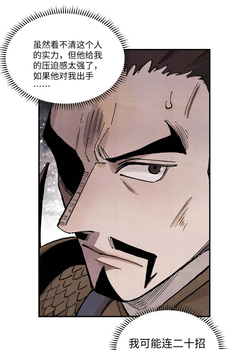 视死如归魏君子 - 104 天机阁覆灭 - 第14张图