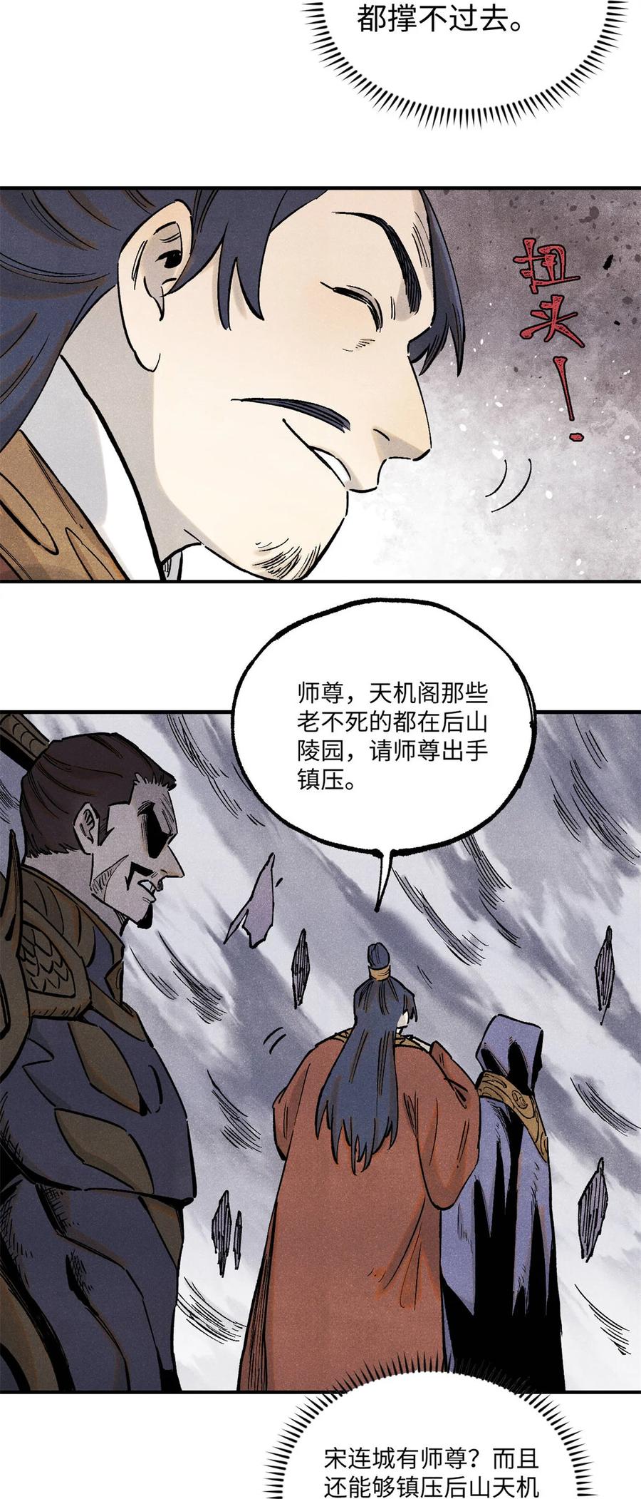 视死如归魏君子 - 104 天机阁覆灭 - 第15张图