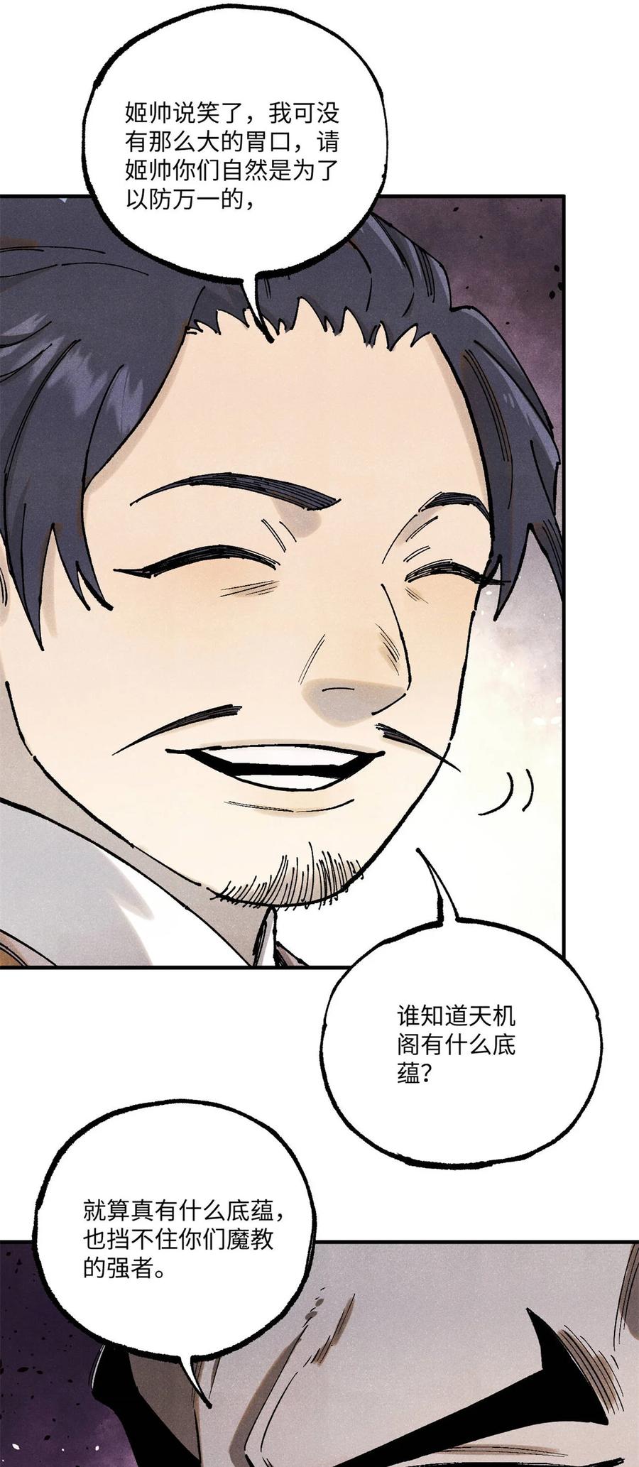 视死如归魏君子 - 104 天机阁覆灭 - 第12张图