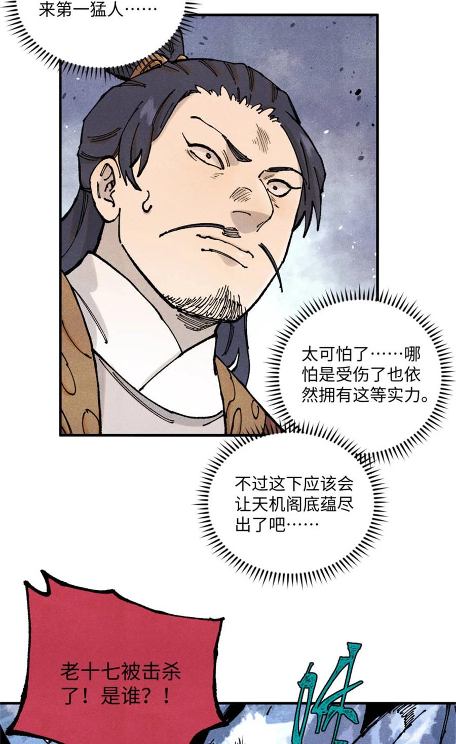 视死如归魏君子 - 104 天机阁覆灭 - 第23张图